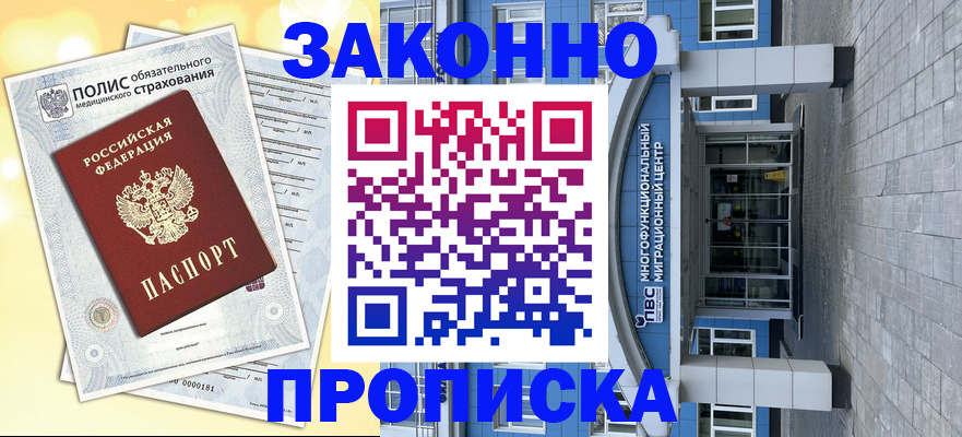 регистрация со штампом в паспорте в Смоленске