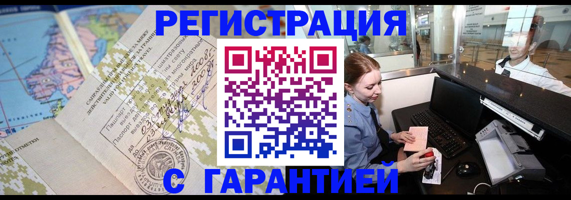 где прописаться в Смоленске