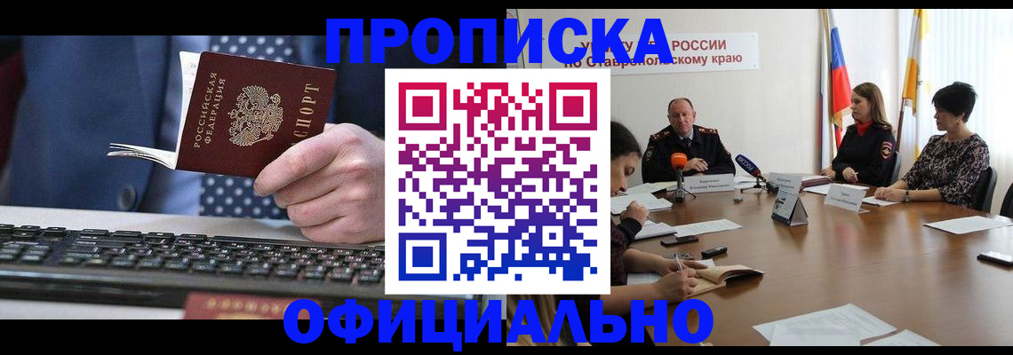 временная регистрация надежно в Смоленске