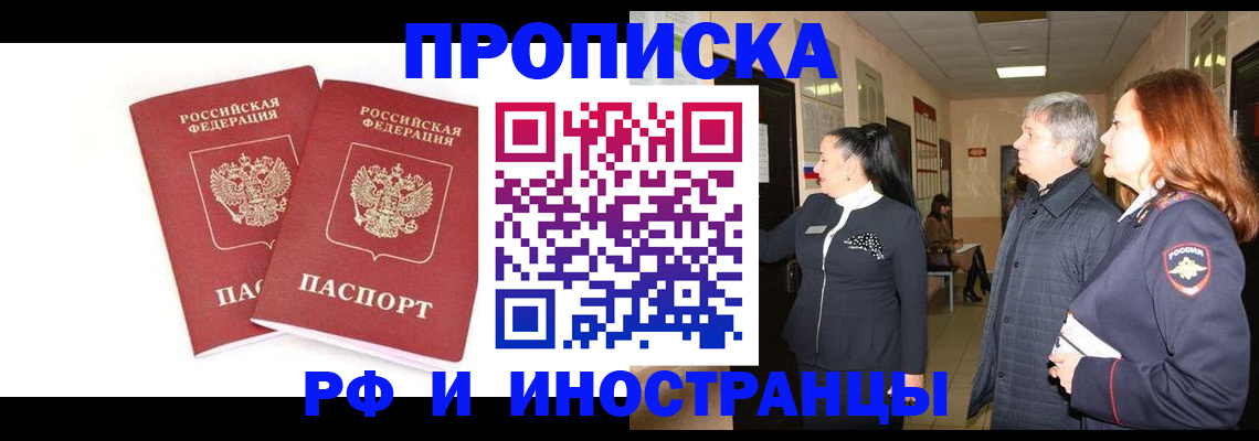 временная регистрация купить в Смоленске
