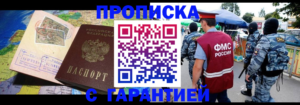 временная прописка в Смоленске