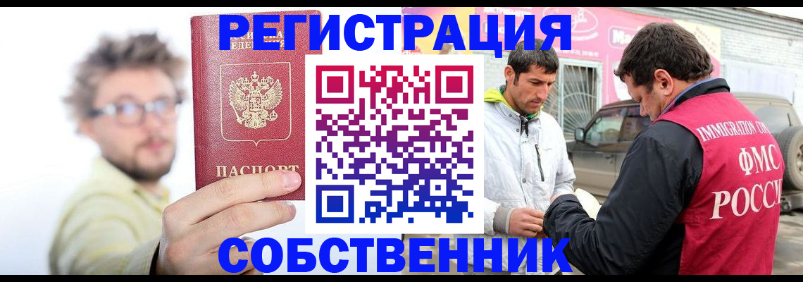 регистрация с согласия собственника в Смоленске