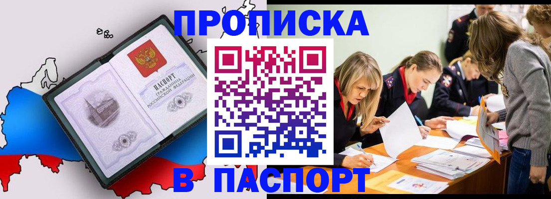 оформление документов для прописки в Смоленске